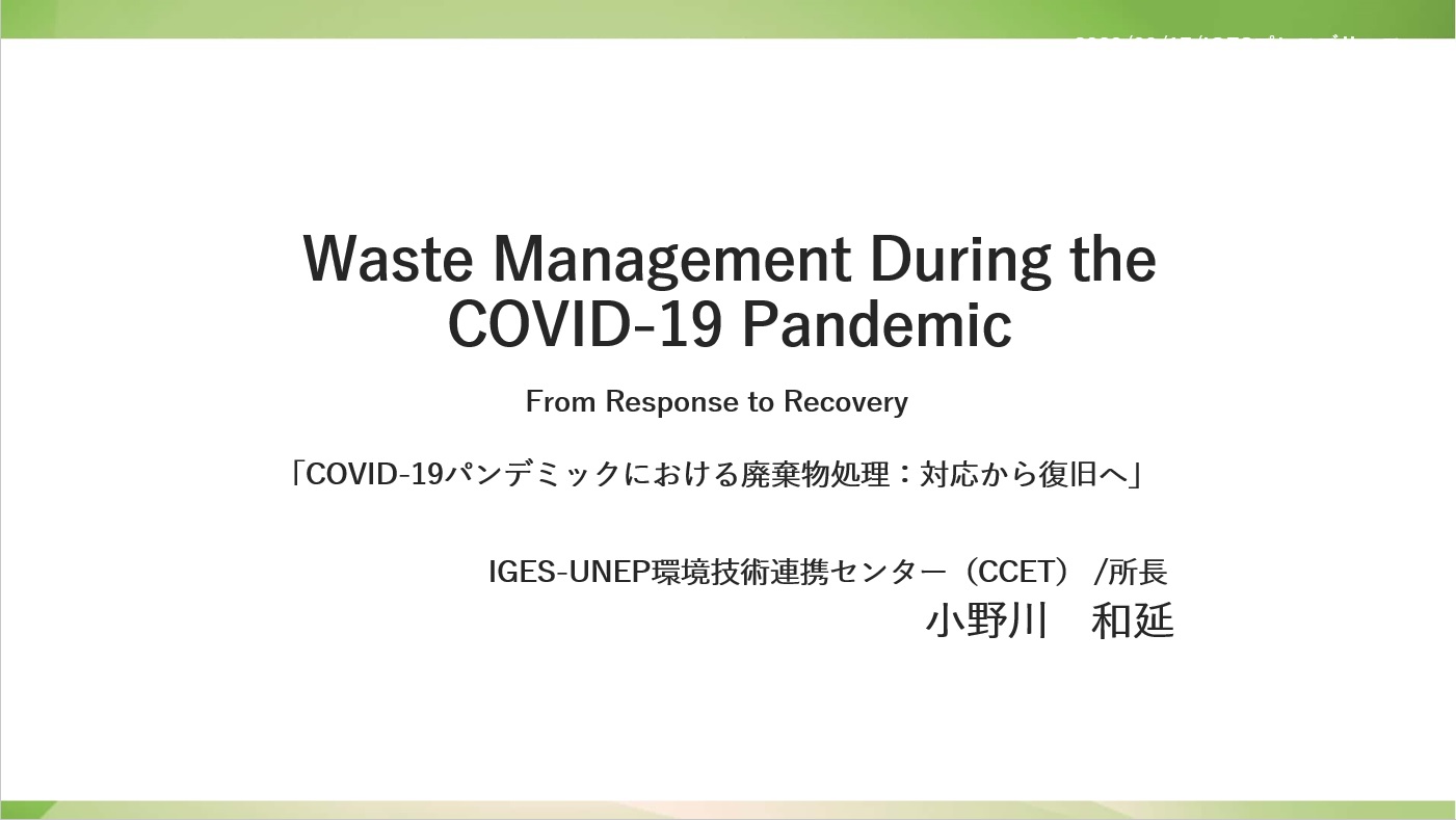 Waste Management During the COVID-19 Pandemic cover slide
